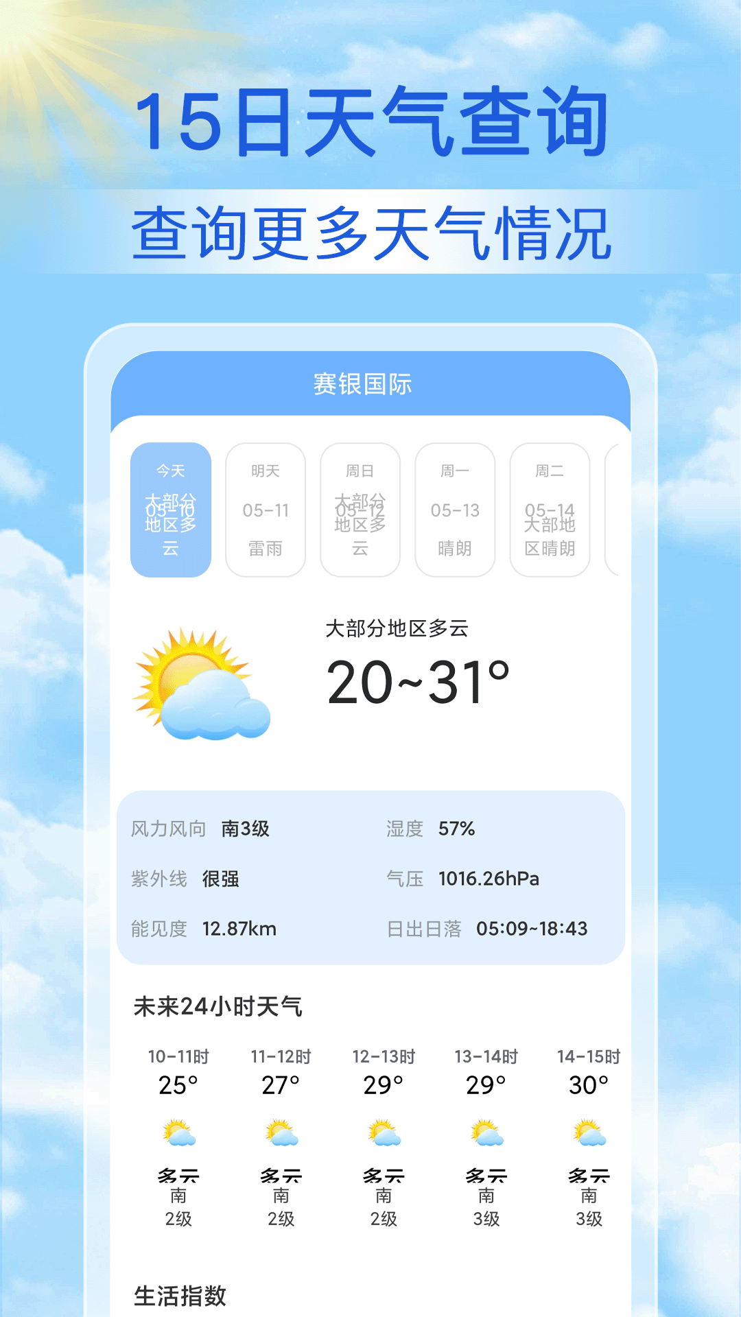 15日天气预报通