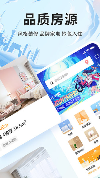 自如租房app官方ios版