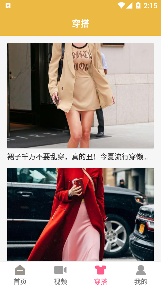 时尚穿搭达人