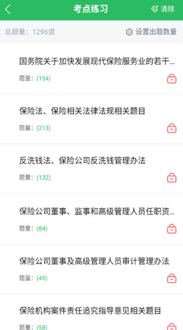 上学吧保险高管题库