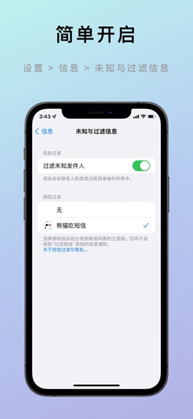 熊猫吃短信