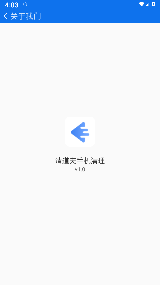 清道夫手机清理