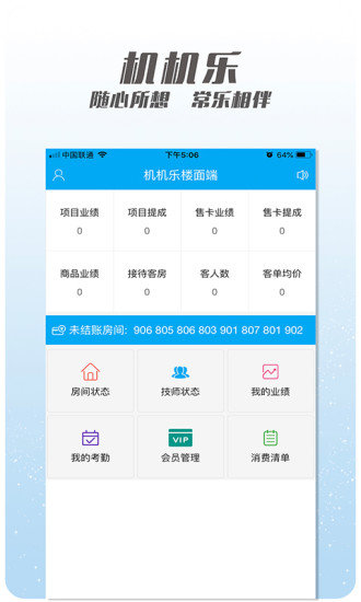 机机乐楼面端app