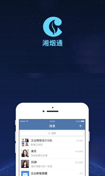 湘烟通下载安装