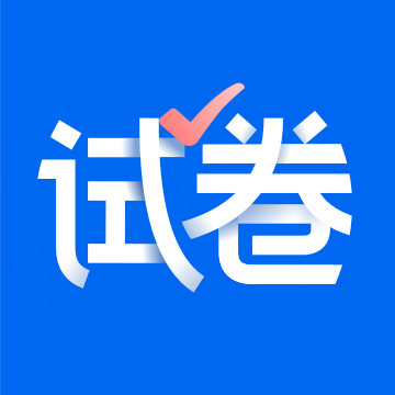 爱作业试卷宝