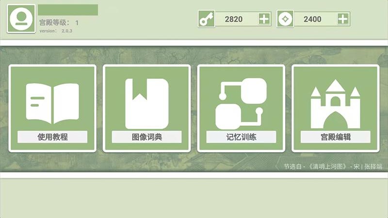 记忆宫殿