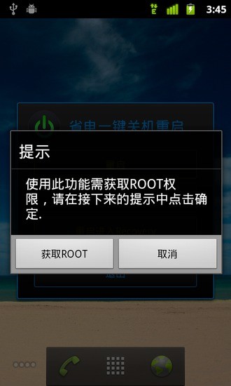 fast reboot快速一键关机重启