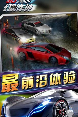 幻影车神3