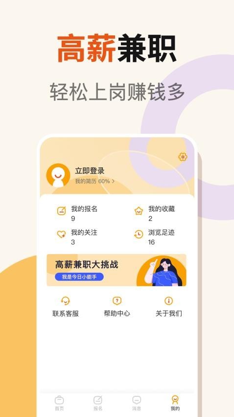 友零活兼职 安卓版v1.1.5