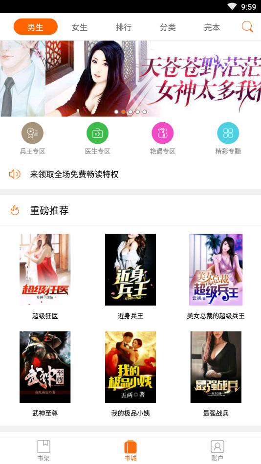 免费小说城