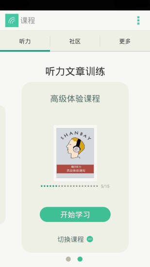 扇贝听力口语