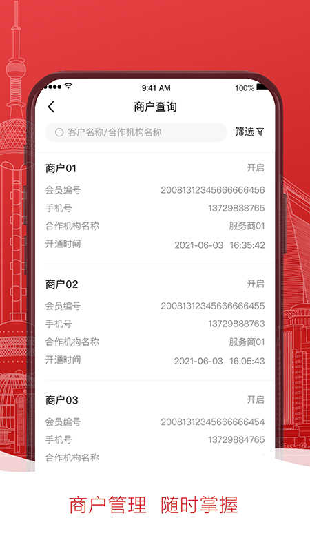 掌惠服务商