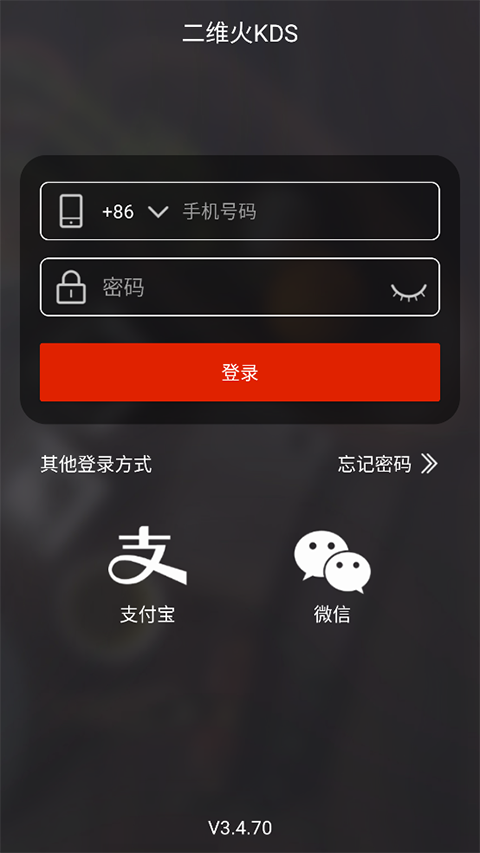二维火KDS