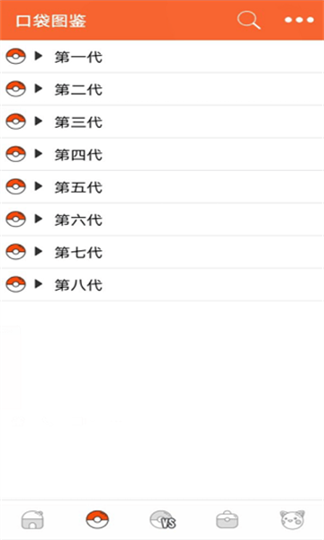 口袋图鉴最新版(宝可梦图鉴)