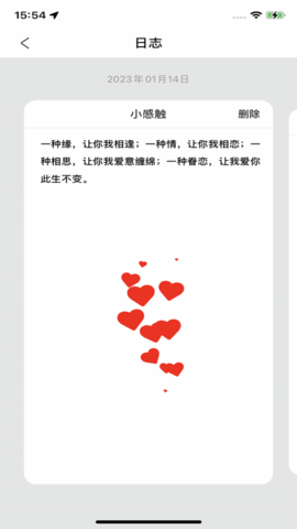 一恰恋爱记录app