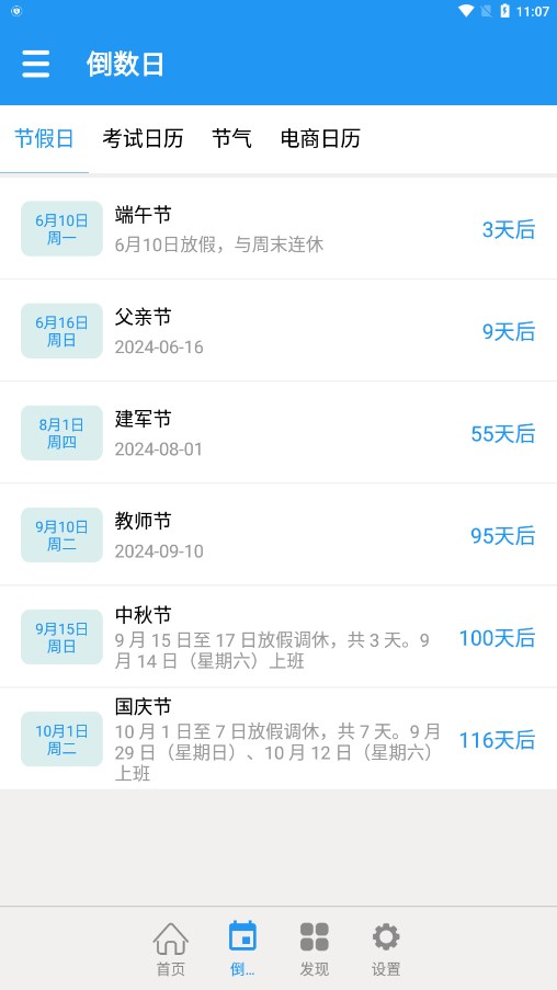 嘀嗒倒数日app