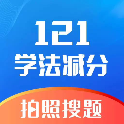 学法减分万能版