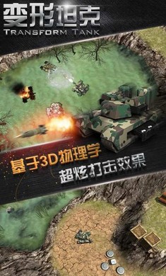 变形坦克