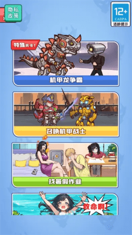 机甲龙争霸 机甲龙争霸