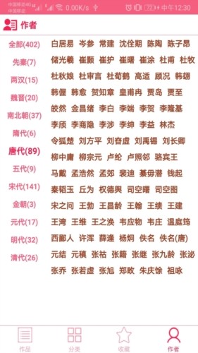 古诗词宝典 最新版v1.046