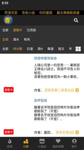 香香腐竹免费本软件 香香腐竹免费本软件