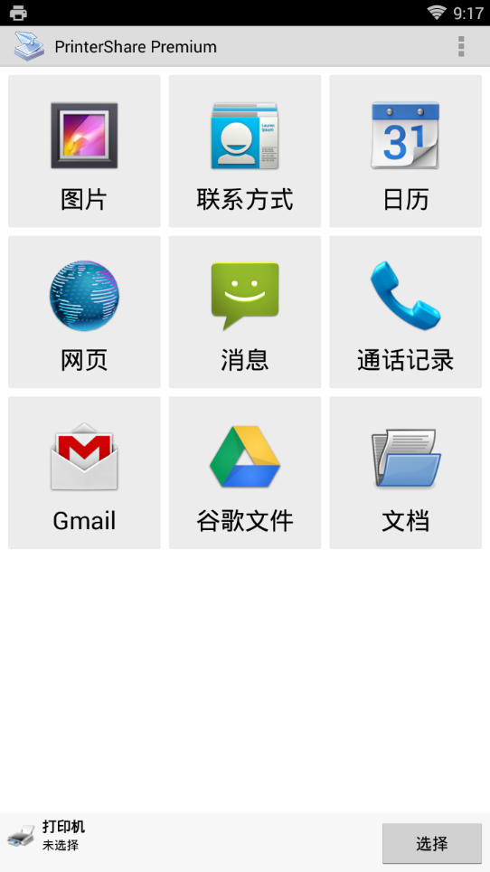 PrinterShare