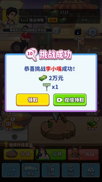 王牌食神内置菜单版 安卓版v1.0
