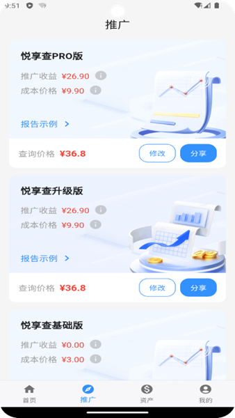 悦享查 安卓版v1.1.11