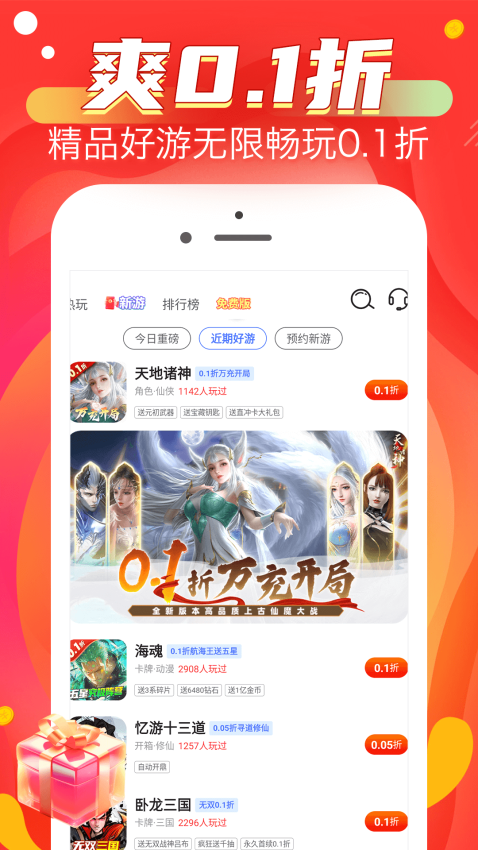 0.1折淘游戏