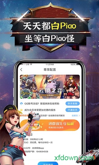 未来网咖掌上云电脑