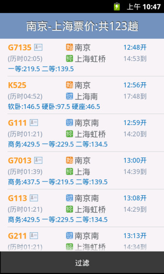 免费查火车票
