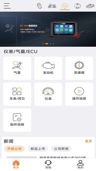 obdstar车辆维修软件