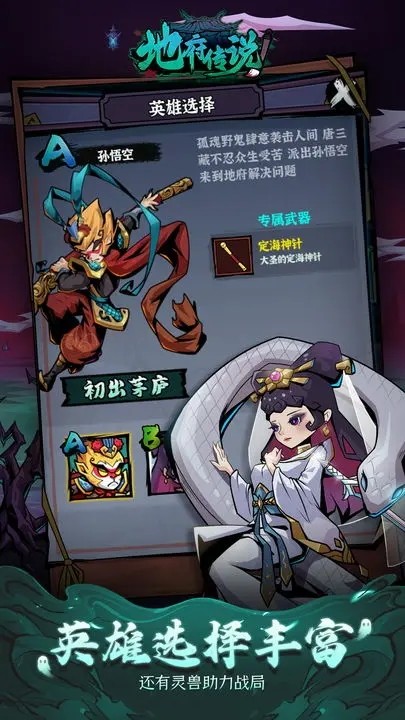 地府传说 安卓版v1.0.0