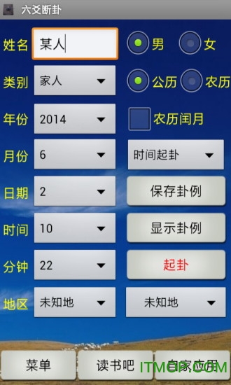 六爻断卦