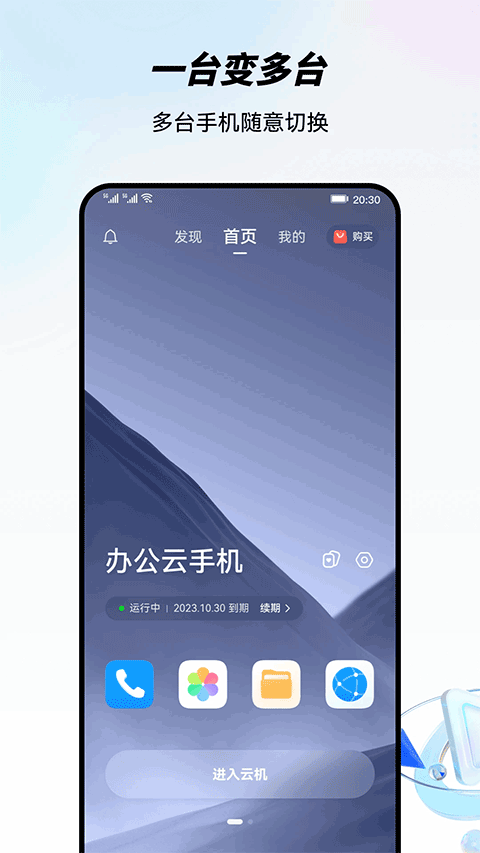 移动云手机app