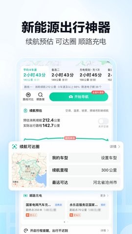 高德地图车机版车道级导航安卓版