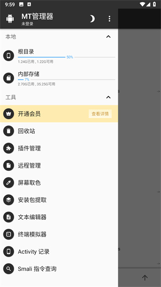 mt文件管理器共存版