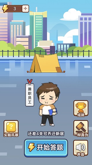 成语大赢家家游戏