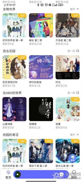 府声fm最新版