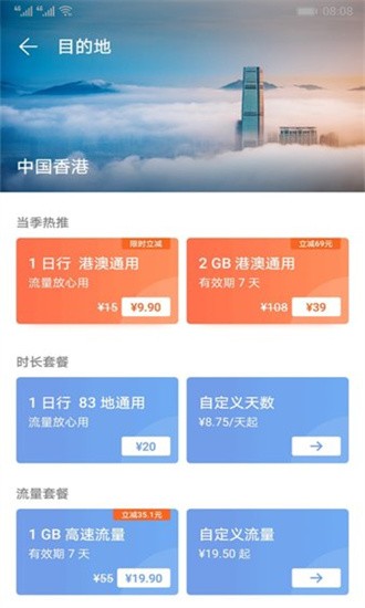 华为天际通数据服务官方版