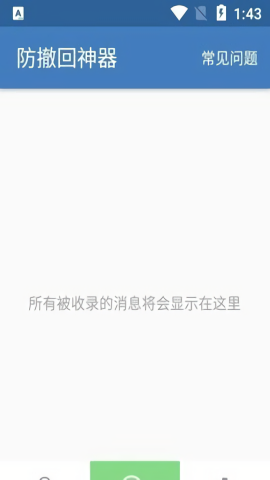 防撤回神器