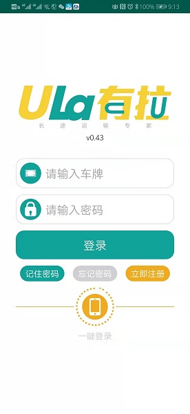 有拉承运人
