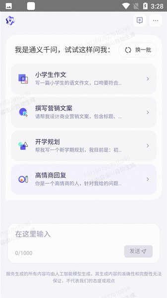 阿里通义千问手机版 安卓最新版v3.46.0