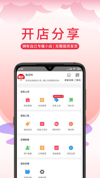 甄觅网手机版
