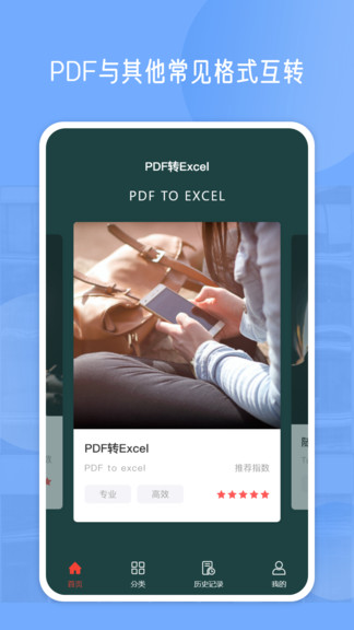 PDF文档编辑器