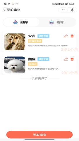 咩咩达宠