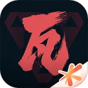 无畏契约手游测试版