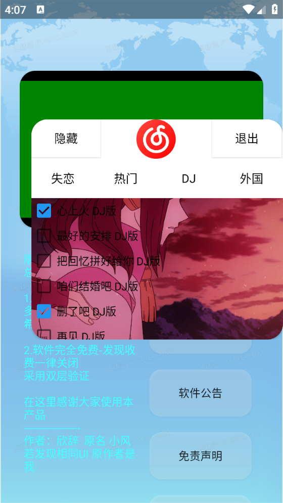 欣挽音乐V5.0