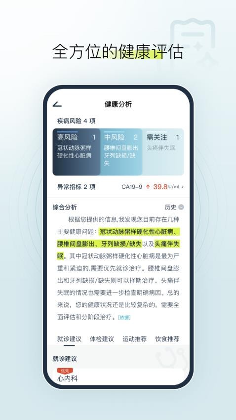 健康小慧