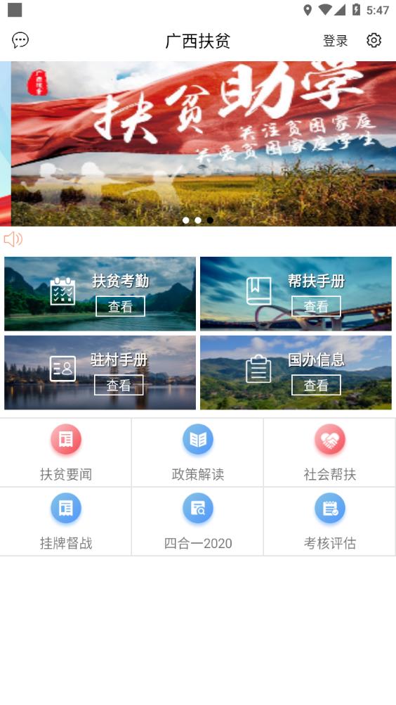 广西扶贫信息网